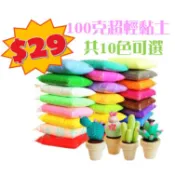{清藝手作坊} 現貨3天送達! 兒童安全超輕黏土 超輕土 單色100克裝 500克 共13色 任選