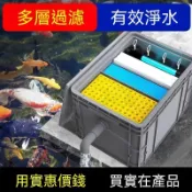 免運✨隨發票🔥魚池水循環系統裝置過濾器魚塘養魚設備室外大型水池週轉箱過濾箱魚池過濾箱 魚缸過濾器 魚池過濾器 過濾箱