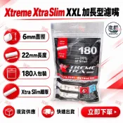 🔥正品現貨 免運速發🔥Xtreme Xtra SlimXXL 6mm濾嘴180入1袋 22mm加長型手捲菸濾嘴細版長濾芯