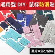 新款【upton】鼠標防滑貼 DIY通用 吸汗貼紙 萬能防打滑 羅技gpw 狗屁王1/2代雷蛇
