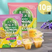 【愛合購】【10袋任選】老實農場檸檬百香X檸檬蔓越莓冰角(28gx10個/袋)