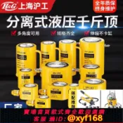 雲源優品 {可打統編 保固一年}H&G滬工分離式液壓千斤頂分體立式超薄油壓千斤頂手動泵電動磁泵