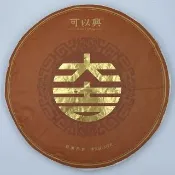 【盛嘉源】可以興 2022 大吉(普洱茶   熟茶 357g)