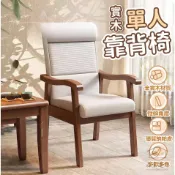 【實木休閒靠背椅】麻將椅 單人沙發椅 橡木椅 扶手椅 全實木餐椅 老人椅 餐桌椅 咖啡椅 實木辦公椅 靠背椅 TIH