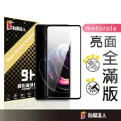 Motorola 滿版玻璃貼 螢幕保護貼 適用 G37 Power G57 Edge 70 Pro Fusion G86