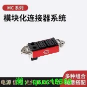 史陶比爾模塊連接器CombiTac MC Staubli完全替代
