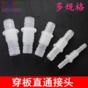 庫存不用等-【M8塑膠螺母】-穿板接頭 塑膠軟管過板螺紋接頭 塑膠二通接頭 寶塔型 直通轉接頭
