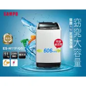 【SAMPO聲寶】11公斤定頻單槽洗衣機 ✔基本安裝✔舊機回收 ES-H11F(G5)