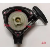 (店+)三菱 TU26/TB26 啟動盤 起動盤 拉繩盤 輕拉式 割草機 長臂鏈鋸 噴霧機 手拉盤 汽油機啟動器