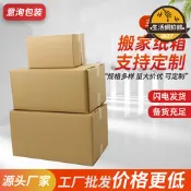 【品質認證】搬家紙箱60 50 40 特大加厚加固搬家用紙箱打包紙箱收納紙盒