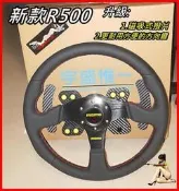 【宇盛惟一】（保固一年）Thrustmaster 新款14吋約35cm “R500“ 直上盤面(T300/T-GT 2)