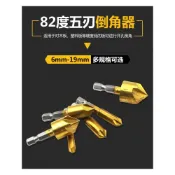 (店+)極光商城-82度六角柄五刃倒角器六件套6mm-19mm倒角刀木工開孔器