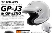 台中皇欣!!正日本名牌 ARAI 出品GO-CART 專用房車拉力賽半罩安全帽 GP-J3 8859 GP-J3 XO!