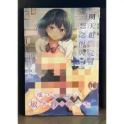 【全新】C3321 明天也一定會想念的人 (全) 綿貫微笑的糖果貓【現貨】新視界 限制級 成人 色情 A漫 H漫 絕版