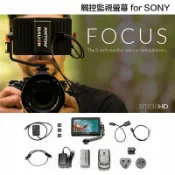 鋼普拉 eye攝影 【eYe攝影】公司貨 SmallHD FOCUS 5吋 觸控監看螢幕 SONY 電池套組 外接螢幕 HDMI A7 II
