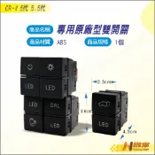 緗南 CRV5 CRV5.5 HRV  FIT4 雙開關按鍵 原廠型 霧燈 電尾門開關 環景 按鍵開關