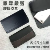 『雙色腰掛式皮套』適用 應宏 INHON L30 iP5 BW23 折疊手機 手機皮套 腰掛皮套 橫式皮套 保護殼 腰夾
