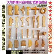 隔日到↘佳樺刮痧按摩器批發木製 臺灣現貨正品有發票 肖楠木 按摩刮痧 檀香木眼臉指壓 刮痧板 梢楠木C35-5木頭按摩板