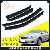 豐田 TOYOTA 08-13年 10代 10.5代 ALTIS 晴雨窗 鍍鉻飾條 晴雨窗 亮條晴雨窗
