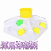🎉台灣現貨🎉彈跳球遊戲 丟拋球桌遊 趣味兒童彈射球遊戲