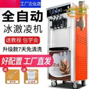 【台灣現貨】冰淇淋機商用雪糕機立式全自動代甜筒臺式小型軟冰激凌機