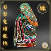 (店+)【聖靈光佛具】台灣製 綠色 電繡龍袍 龍袍 (神明衣+奉帽) 關公/關聖帝君/范府/文衡聖帝/王爺/神明衣/關公衣/神衣