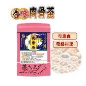 【松果購物】【蔘大王】粉光蔘肉骨茶燉包 二人包 全素可素食 葷素快煮 養生湯底 藥膳包 湯料包 火鍋底 電鍋懶人料理 滋補強身 (50g/組)