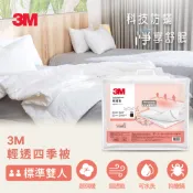 3M 可水洗輕透被-標準雙人6X7(四季被/棉被)