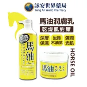 詠安世界藥局 日本LOSHI馬油 植萃保水潤澤護膚保濕身體乳 485ml /220g (滋潤肌膚萬用霜護理精華油乳霜) 液按壓