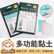 [自由黏貼] 多功能萬用黏土 萬用黏土 橡皮黏土  隨意黏 隨意貼 萬能膠 萬用膠 黏膠 粘土  黏土 【阿嬤a柑仔店】