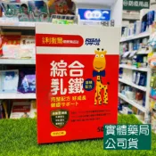 森活中西藥局 藥局現貨_[小兒利撒爾] 綜合乳鐵 藻精配方 (50包入)