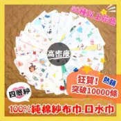現貨 紗布巾 四層紗 25*25 寶寶巾 紗布口水巾 洗澡巾 紗布手帕 新生兒 嬰幼兒 洗澡巾 方巾 手帕 小手帕 洗臉