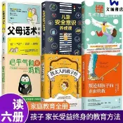 🔥【官方正版】🔥父母話術訓練全6冊 猶太人教子經 激發兒童性格情商培養好習慣 簡體中文
