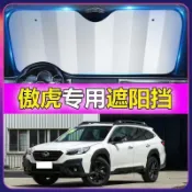免運SUBARU OUTBACK 專用遮陽擋 汽車遮陽 防曬隔熱遮陽簾 抗紫外線 吸盤式前檔遮陽闆 遮陽簾 防曬