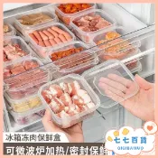 🔥桃園出貨🔥食品級保鮮盒 冰箱專用 凍肉盒 水果收納盒 密封保鮮盒 食物保鮮收納盒 蔬菜冷凍層 凍肉類 冰箱食物收納