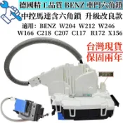 BENZ 車門六角鎖 適用W204 W212 C218 R172 C207車門鎖機 中控馬達含六角鎖2047302935