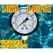 壓力表 15KG 壓力錶 PSI 1MPa 10kg 5KG 2分4分 水壓表 氣壓表 空壓機 試水壓力表 251688