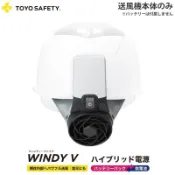 日本 No.7708 安全帽風扇 東洋 送風機 工地安全帽可用 WINDY 新款 最大8H續航 螢宇五金