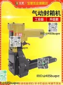 保陵氣動紙箱封口機Adcs-19-22紙箱封口機釘槍封口機3518紙打捆機