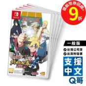NS 火影忍者 疾風傳：終極風暴 4 慕留人傳 動作遊戲 Switch 遊戲片
