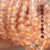 《小老闆天然水晶》紅兔毛天然手珠 紅髮晶 兔毛水晶 聚寶盆紅兔毛 維納斯紅兔毛手珠 紅兔毛手串 紅兔毛手鍊 串珠手鍊