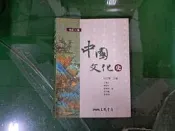 中國文化史 修訂三版_9789571440701 杜正勝 三民書局 微劃記 I70