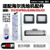 【全球優品匯】適配海爾洗地機D3配件小海豚D3PRO滾刷海帕G300S滾筒濾網D5/E3拖抹布 滾刷 邊刷 濾網 耗材