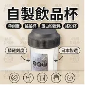 【全新升級搖搖咖啡杯】自製飲品杯 带刻度摇摇杯 蛋白粉搅拌杯 摇粉杯 健身杯 乳清搖搖杯 運動水壺 隨行杯 手搖咖啡杯
