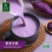 歐可茶館 真奶茶 紫薯拿鐵(8包/盒)