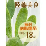 綠果庭院-仙人掌 胭脂團扇 最便宜10g1.8元 蘇卡達 亞達伯拉 陸龜可食用無毒栽培單片葉販售無刺 陸龜最愛美食 團扇
