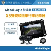 【Global Eagle 全球鷹】X5 機車行車記錄器｜前後鏡頭1080p｜雙錄｜3吋IPS螢幕主機｜TS碼流