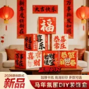 「🌟新品熱銷」2026馬年新年裝飾品過年旅行箱春節氛圍佈置旅行箱新年旅行箱