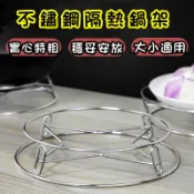【臺灣出貨】不鏽鋼隔熱鍋架 多功能通用鍋架蒸架 隔熱圓鍋蓋架 雙層炒鍋架 圓形鍋架  電鍋架 蒸架 鍋架 蒸籠架 飯鍋架