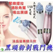 🐴快速出貨🐴〈檢驗合格〉保固三個月超強吸力粉刺機 毛孔清潔美容儀 粉刺神器 去黑頭粉刺 吸粉刺戰痘機